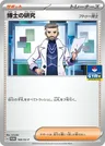 Forschung des Professors