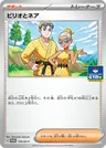 Billy & Onea