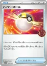 Hyperball