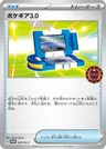 Pokécom 3.0