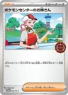 Pokémon-Center-Dame