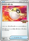 Hyperball
