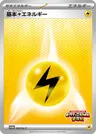 Elektroenergie