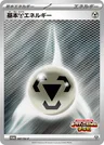 Metall-Energie