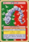 Onix