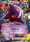 Gengar EX