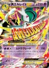 M-Galagladi EX