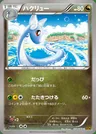 Dragonir