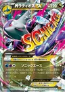 M-Latios EX