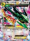 M-Rayquaza EX