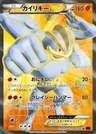 Machomei EX