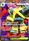 Mega-Golgantes ex